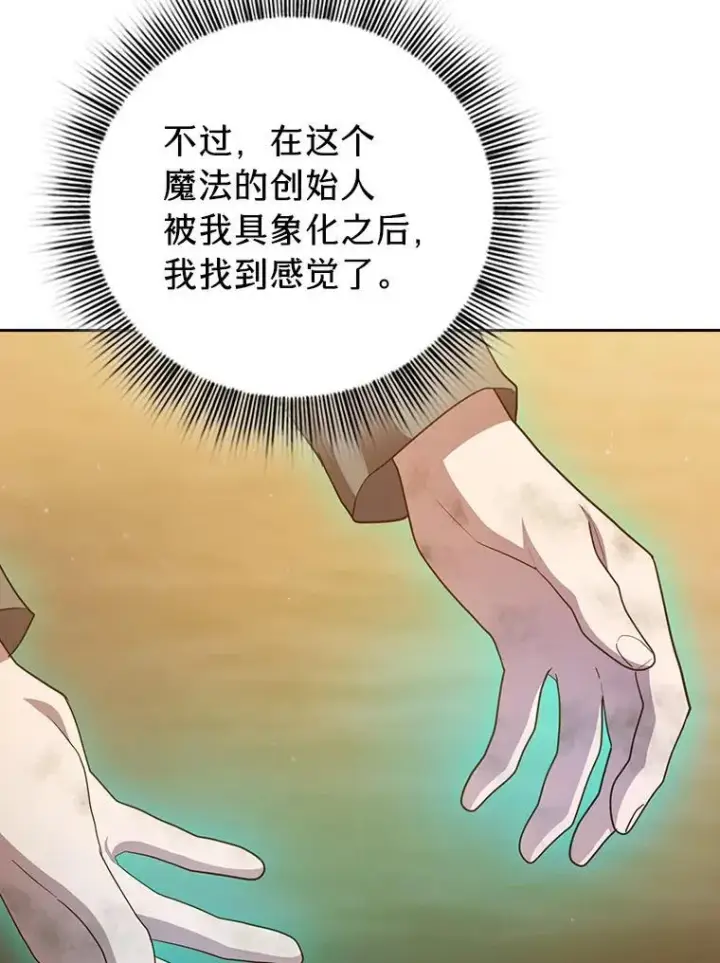漫画《厌学魔法师想毕业》73.梦中的学习第48张图