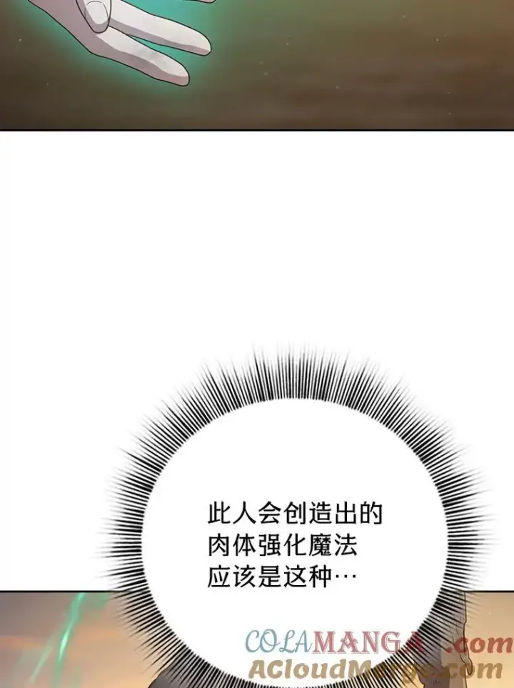 漫画《厌学魔法师想毕业》73.梦中的学习第49张图