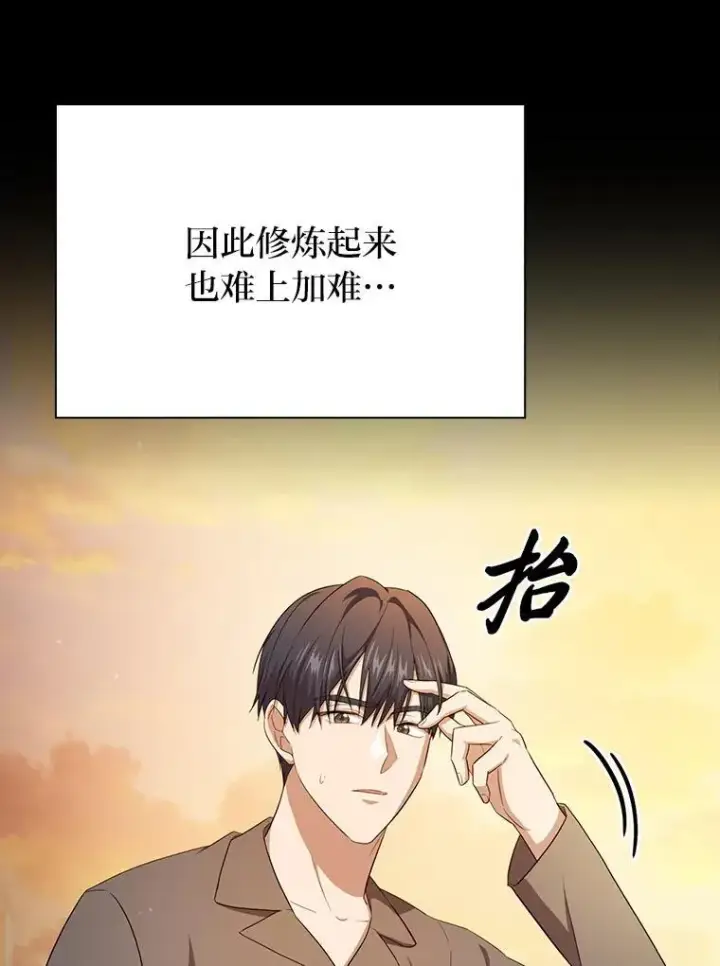漫画《厌学魔法师想毕业》73.梦中的学习第6张图