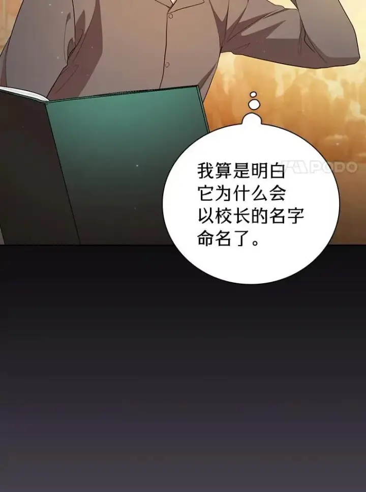 漫画《厌学魔法师想毕业》73.梦中的学习第7张图