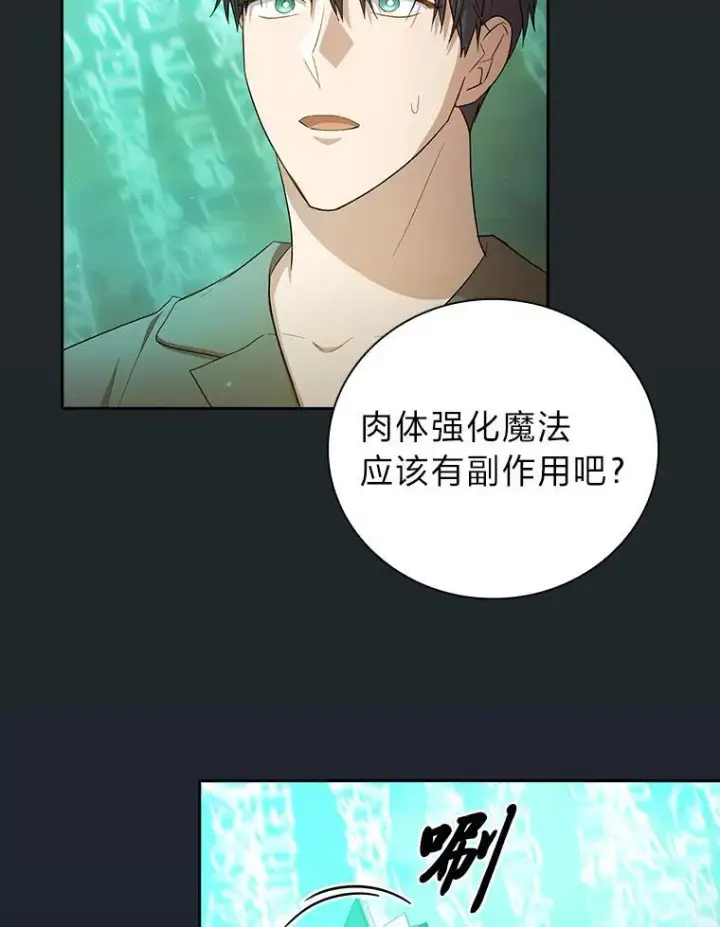 漫画《厌学魔法师想毕业》73.梦中的学习第72张图