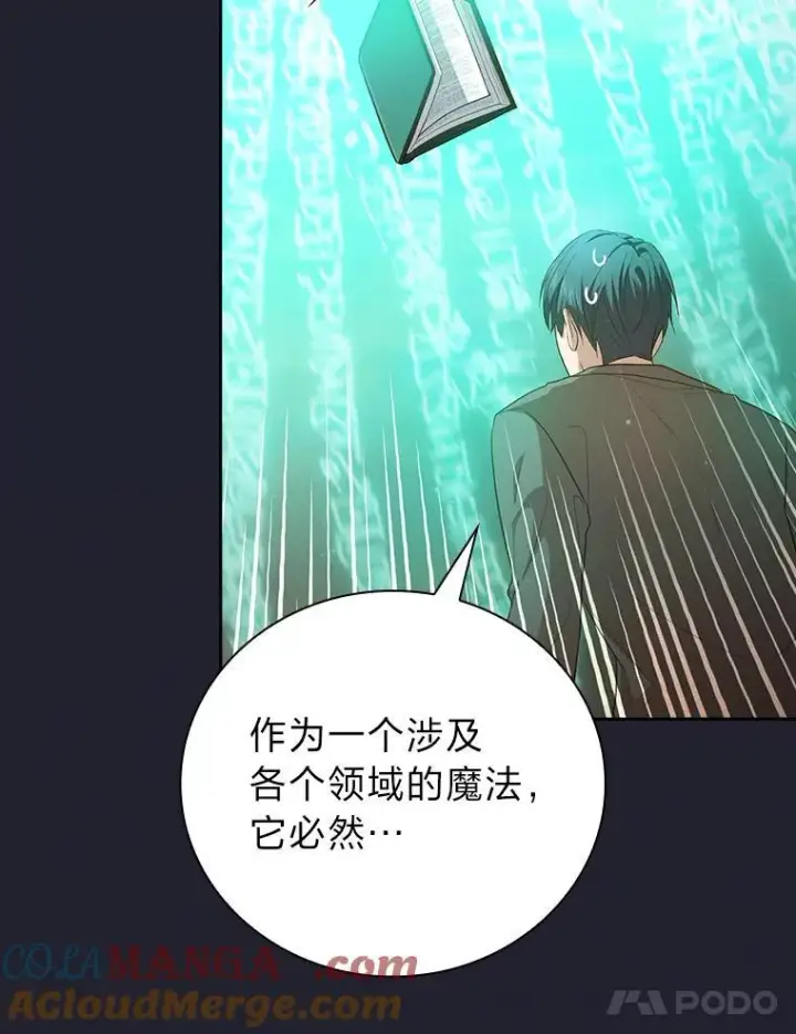 漫画《厌学魔法师想毕业》73.梦中的学习第73张图