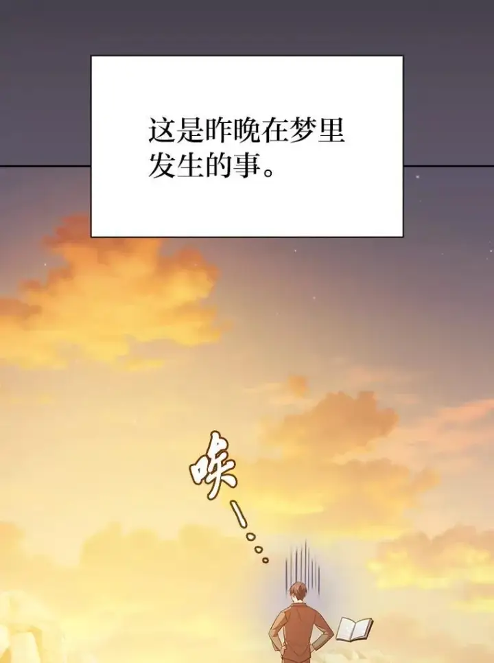 漫画《厌学魔法师想毕业》73.梦中的学习第8张图