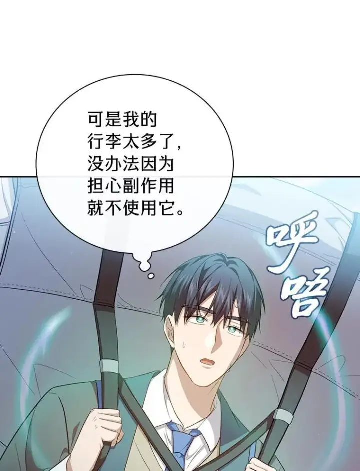 漫画《厌学魔法师想毕业》73.梦中的学习第84张图