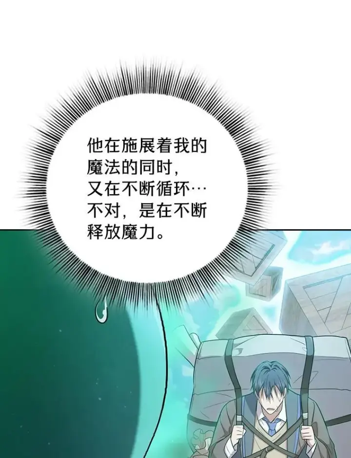 漫画《厌学魔法师想毕业》73.梦中的学习第87张图