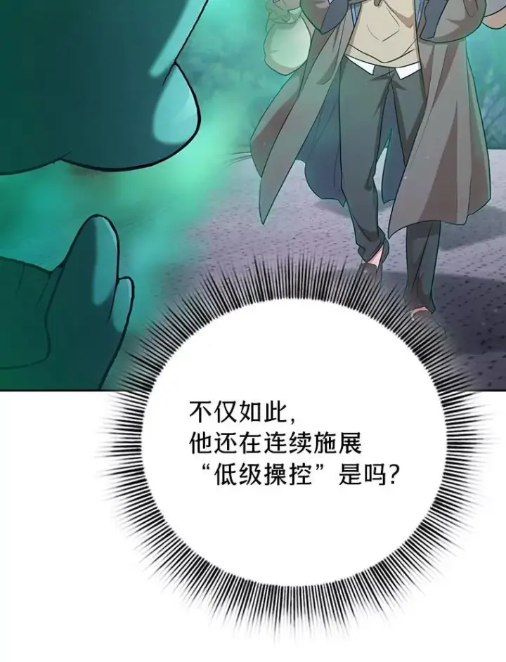 漫画《厌学魔法师想毕业》73.梦中的学习第88张图