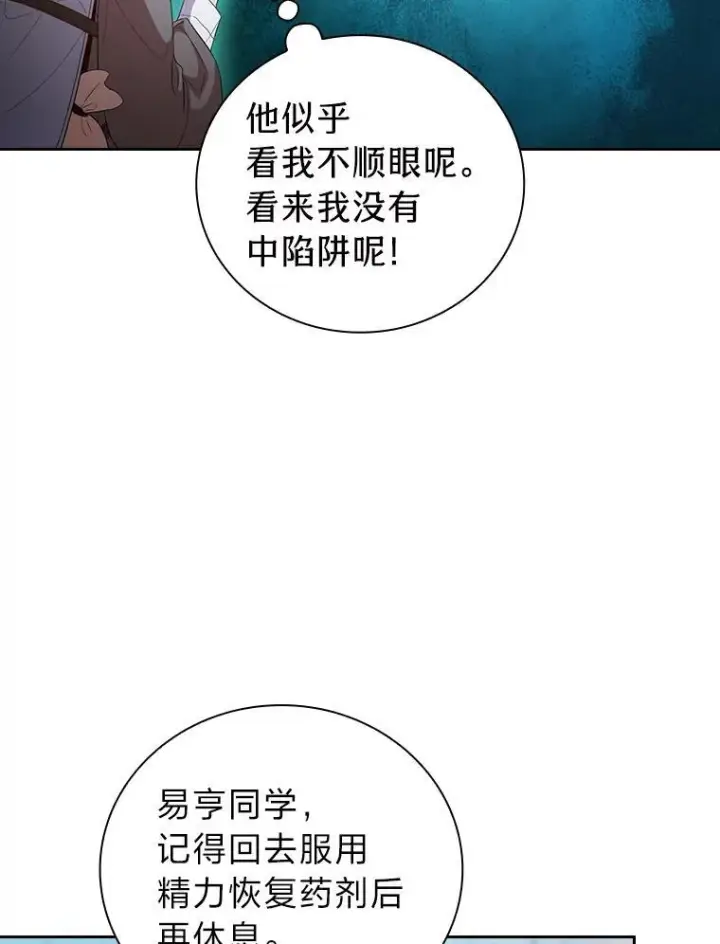 漫画《厌学魔法师想毕业》73.梦中的学习第94张图