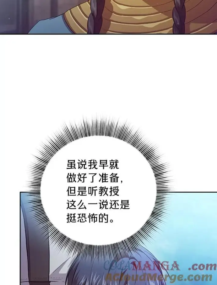 漫画《厌学魔法师想毕业》73.梦中的学习第97张图