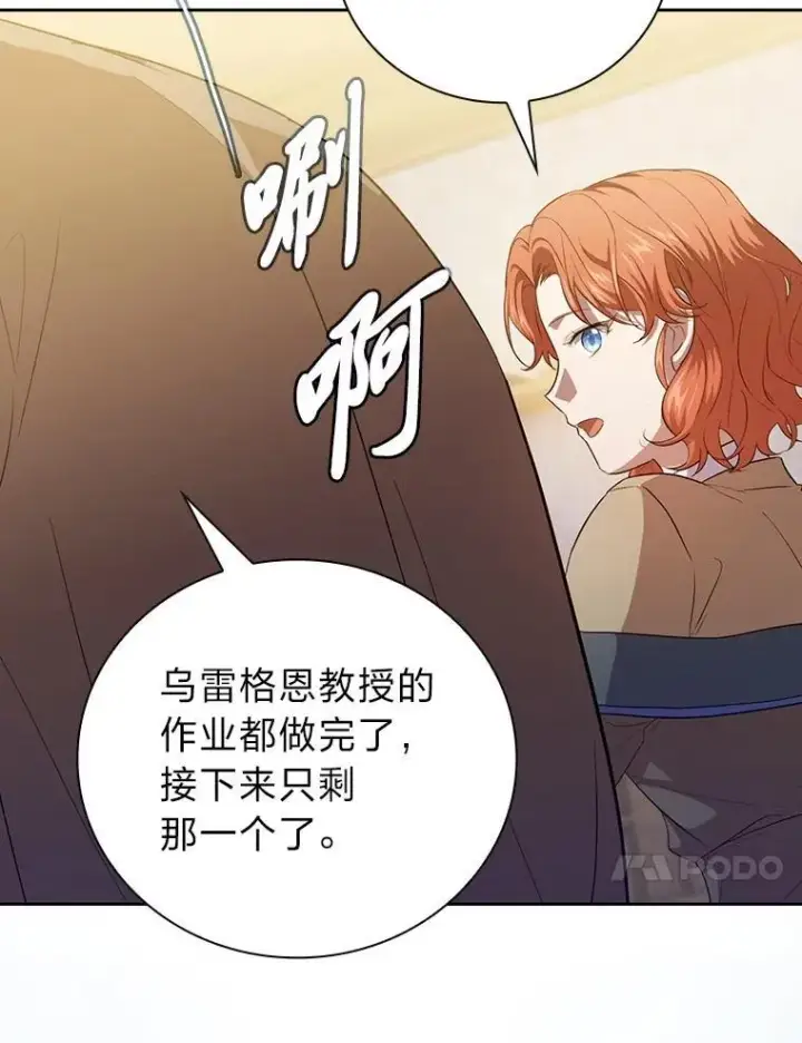 漫画《厌学魔法师想毕业》74.最后一项作业第10张图