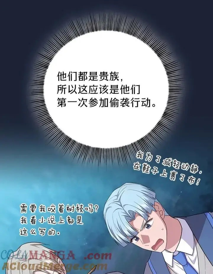 漫画《厌学魔法师想毕业》74.最后一项作业第101张图