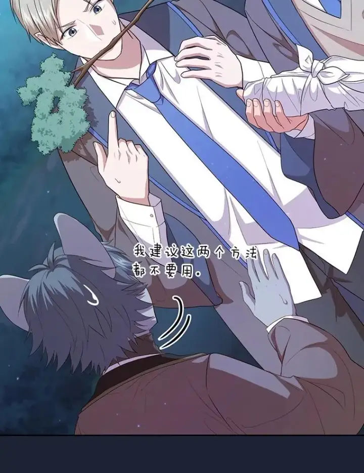 漫画《厌学魔法师想毕业》74.最后一项作业第102张图