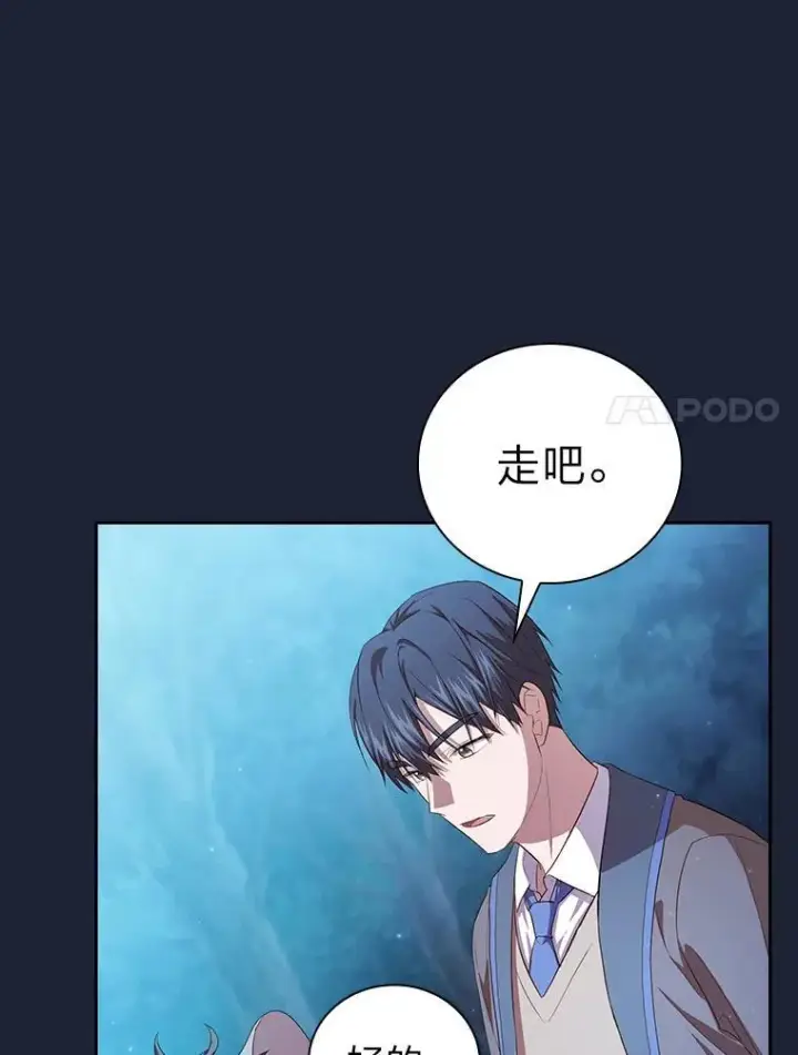 漫画《厌学魔法师想毕业》74.最后一项作业第103张图