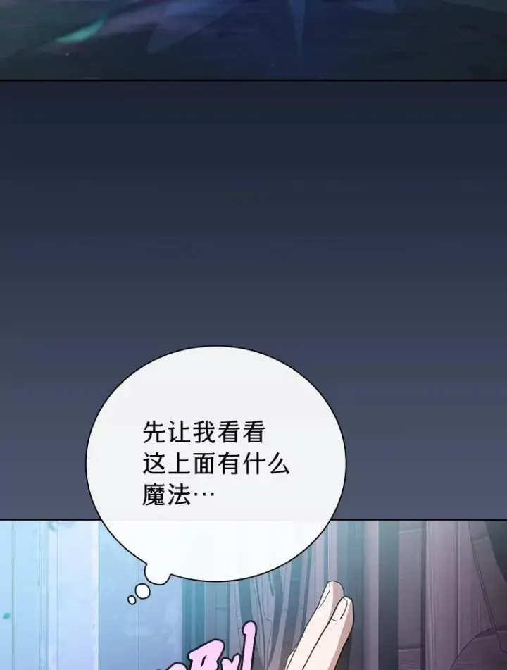 漫画《厌学魔法师想毕业》74.最后一项作业第107张图