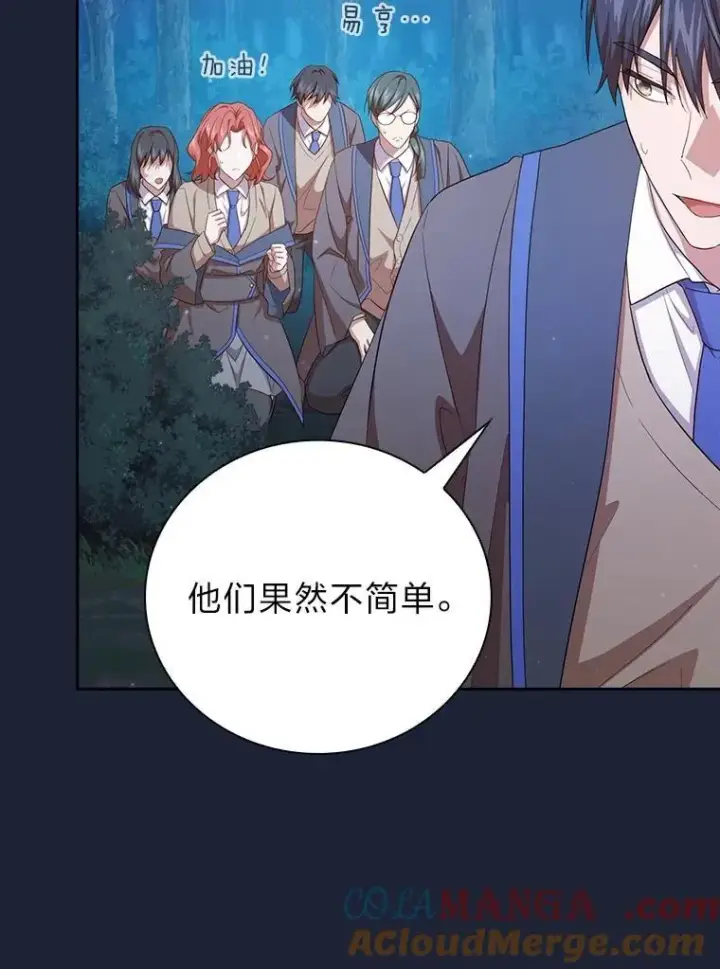 漫画《厌学魔法师想毕业》74.最后一项作业第117张图