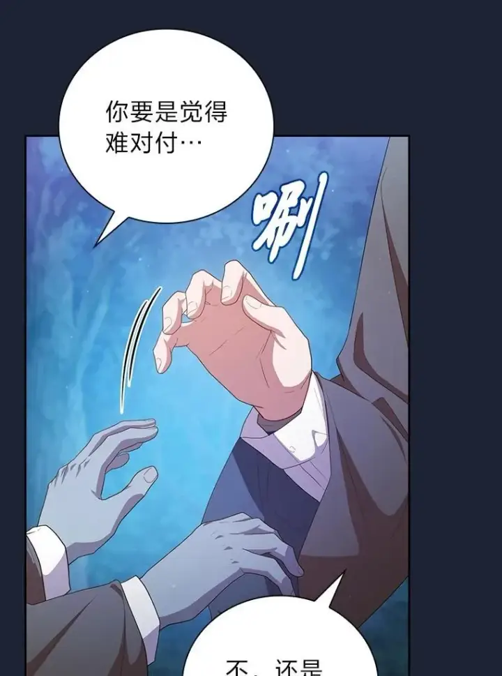 漫画《厌学魔法师想毕业》74.最后一项作业第118张图