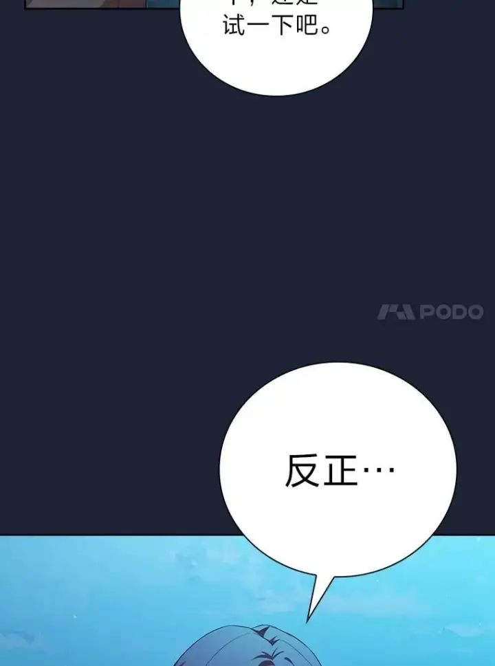 漫画《厌学魔法师想毕业》74.最后一项作业第119张图