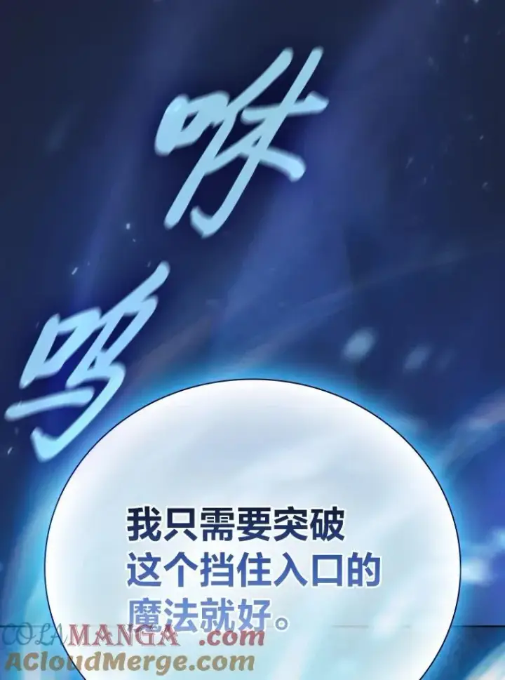 漫画《厌学魔法师想毕业》74.最后一项作业第121张图