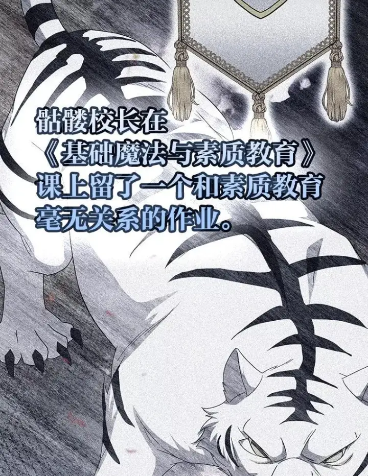漫画《厌学魔法师想毕业》74.最后一项作业第18张图