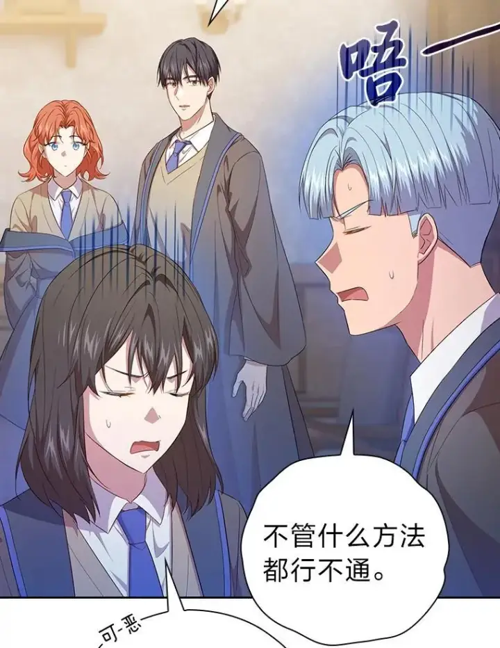 漫画《厌学魔法师想毕业》74.最后一项作业第22张图