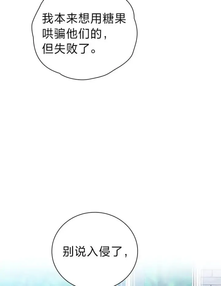漫画《厌学魔法师想毕业》74.最后一项作业第23张图
