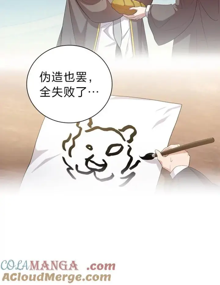 漫画《厌学魔法师想毕业》74.最后一项作业第25张图