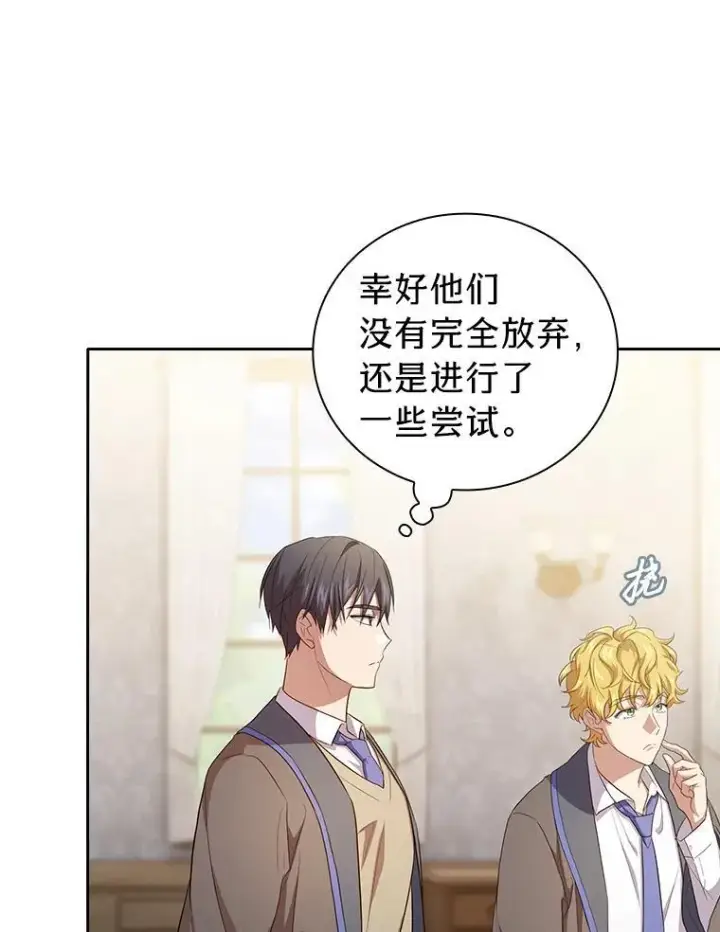 漫画《厌学魔法师想毕业》74.最后一项作业第26张图