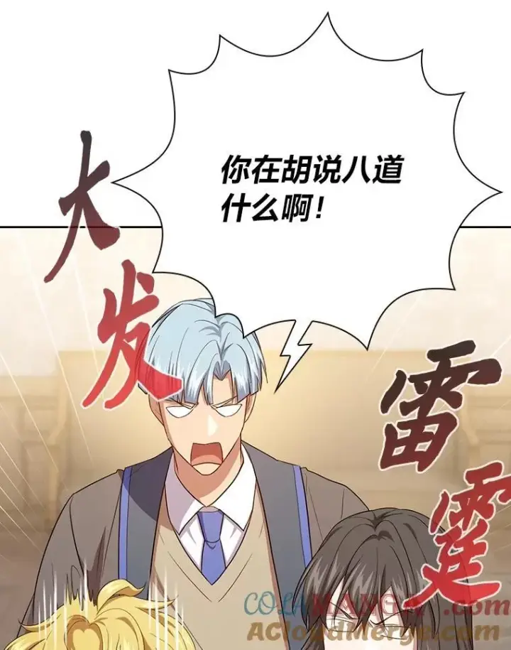 漫画《厌学魔法师想毕业》74.最后一项作业第29张图