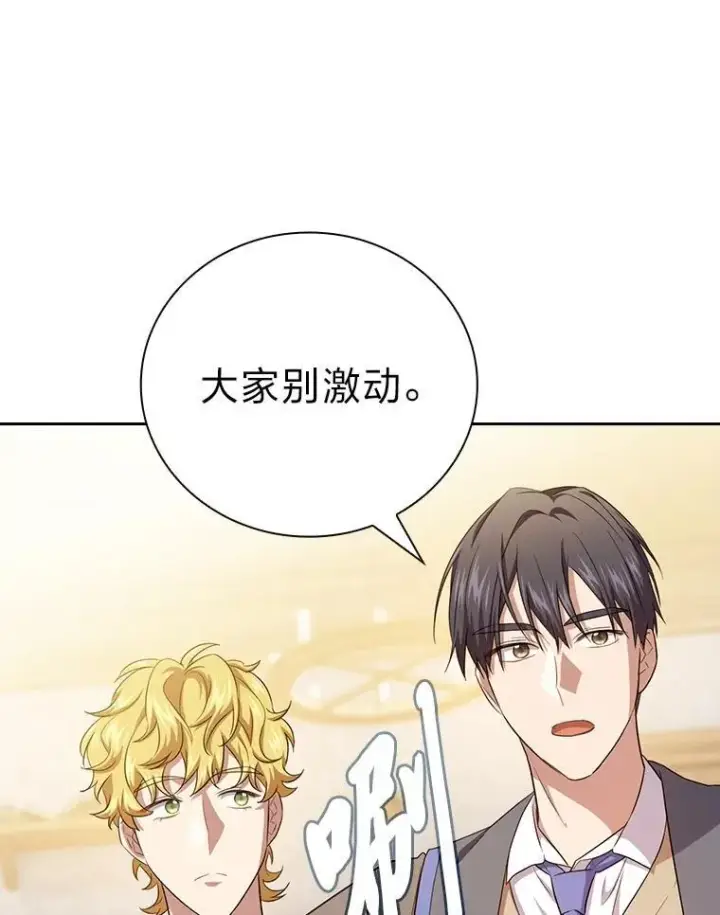 漫画《厌学魔法师想毕业》74.最后一项作业第31张图