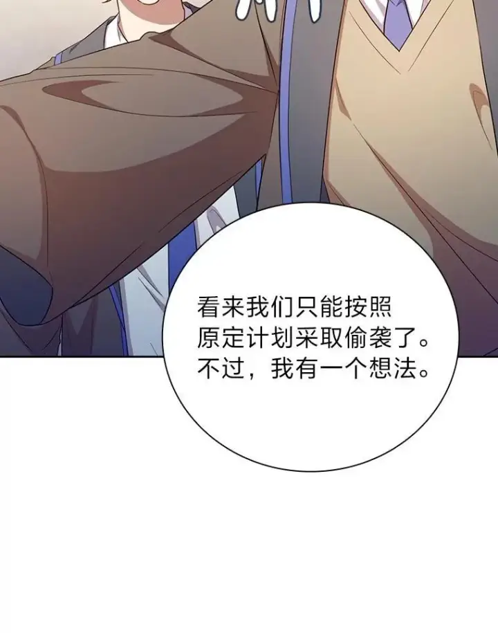 漫画《厌学魔法师想毕业》74.最后一项作业第32张图