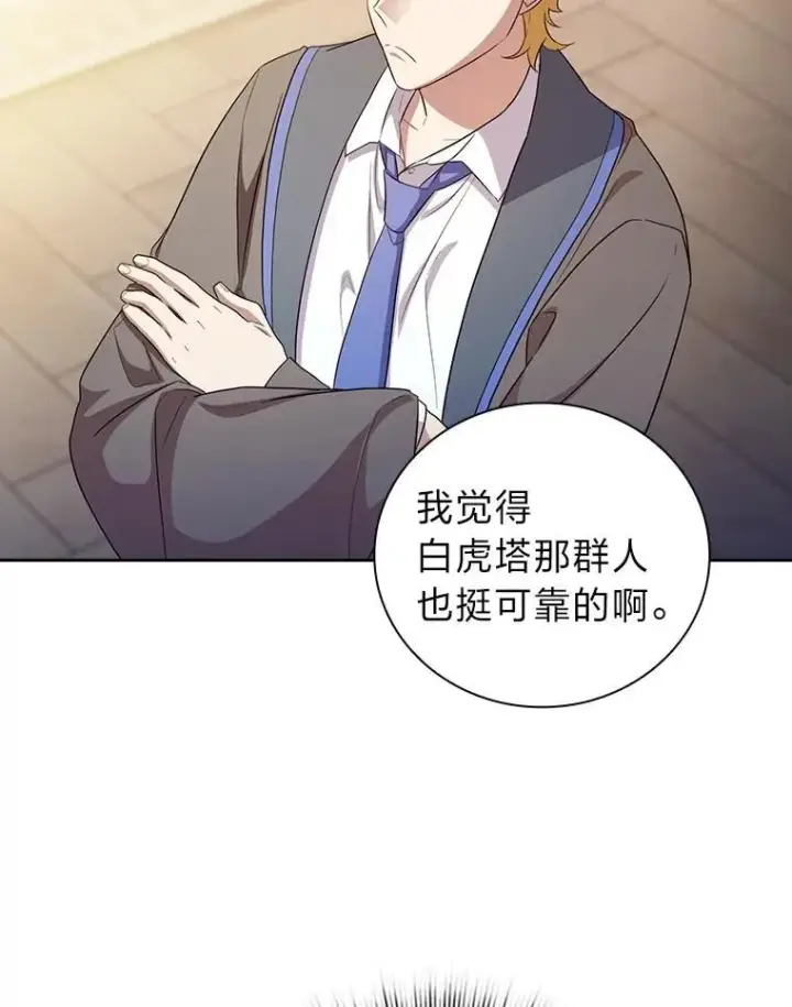 漫画《厌学魔法师想毕业》74.最后一项作业第35张图