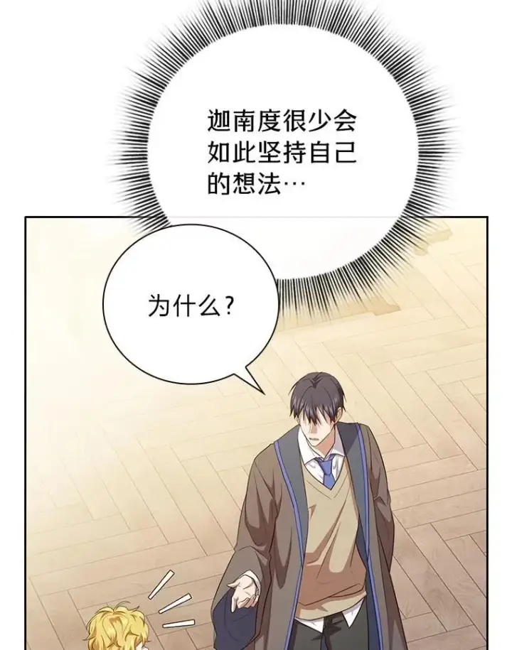 漫画《厌学魔法师想毕业》74.最后一项作业第36张图