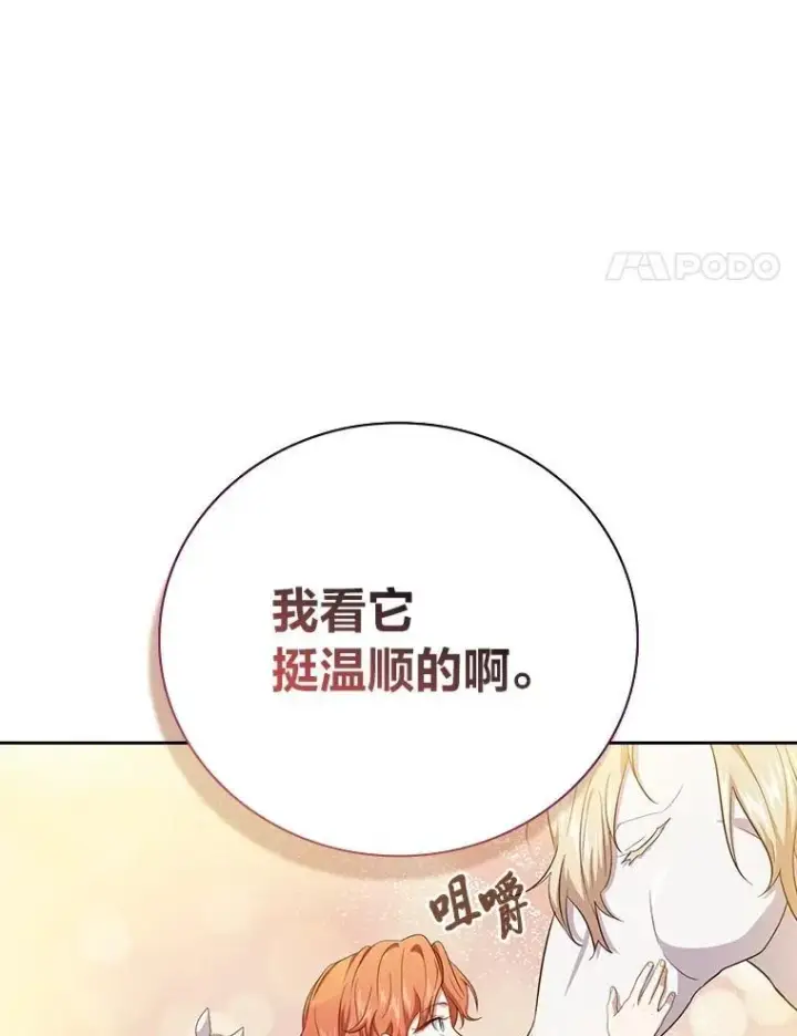 漫画《厌学魔法师想毕业》74.最后一项作业第4张图