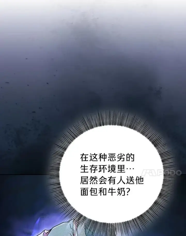 漫画《厌学魔法师想毕业》74.最后一项作业第40张图