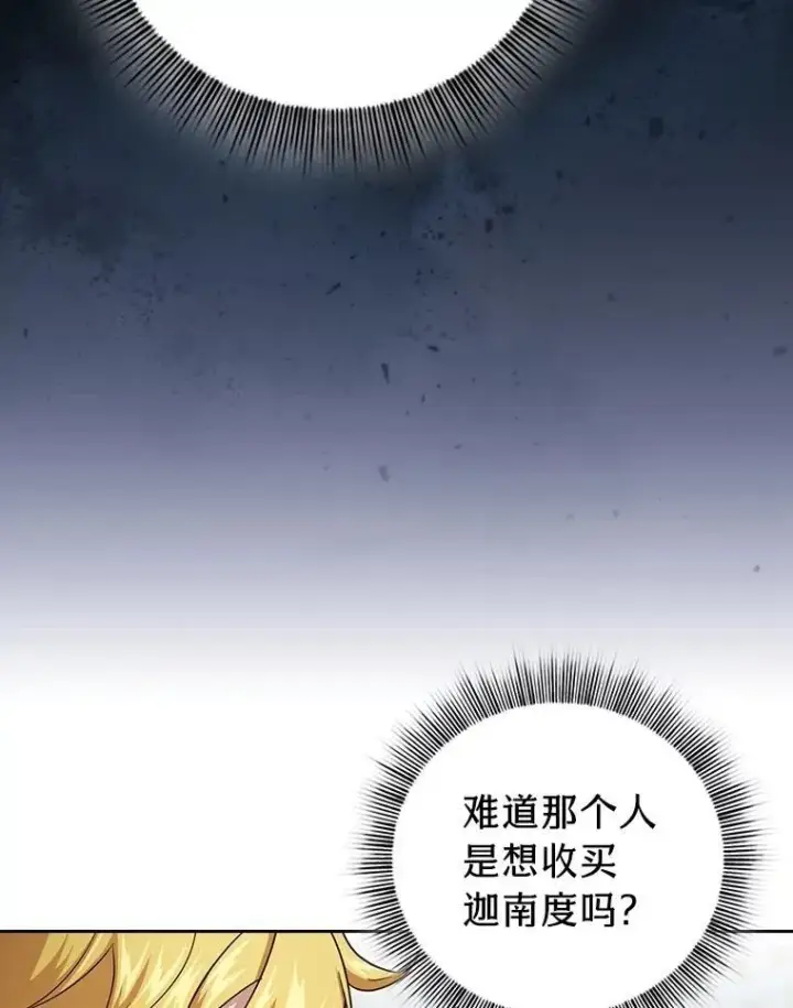 漫画《厌学魔法师想毕业》74.最后一项作业第42张图