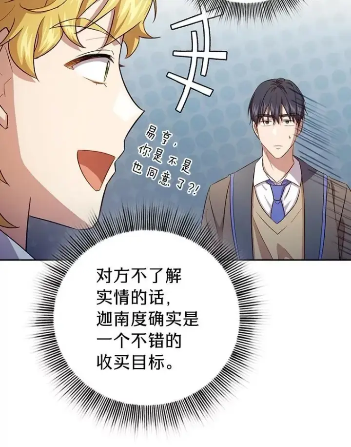 漫画《厌学魔法师想毕业》74.最后一项作业第43张图