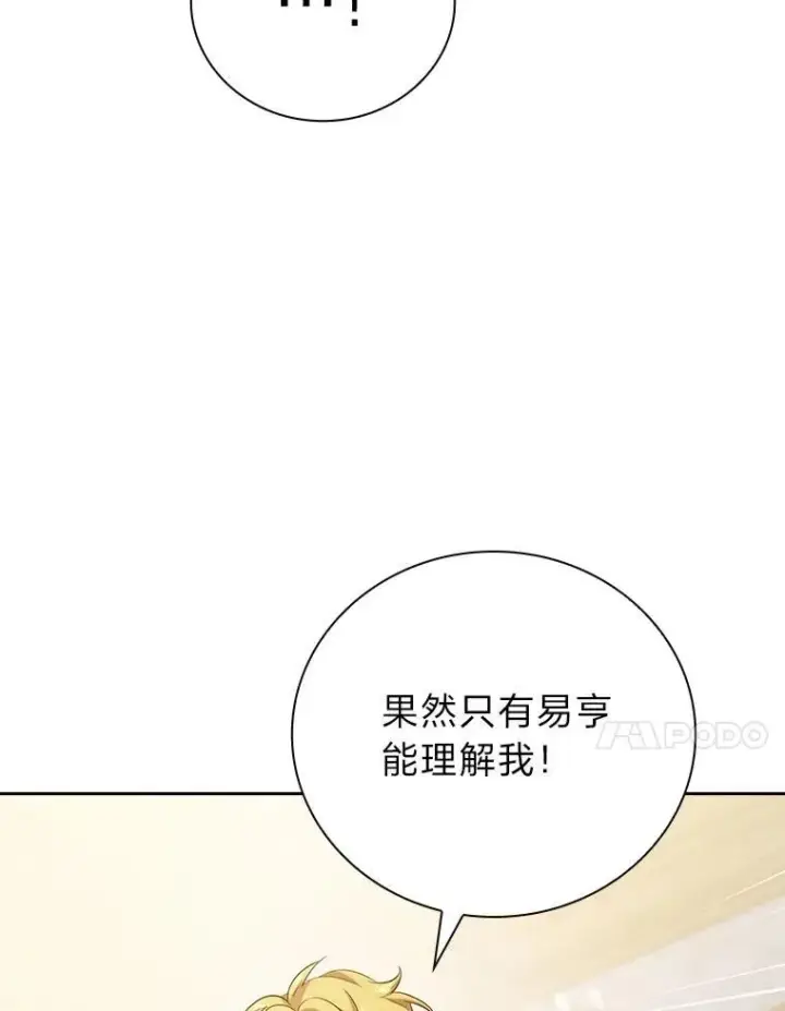 漫画《厌学魔法师想毕业》74.最后一项作业第50张图