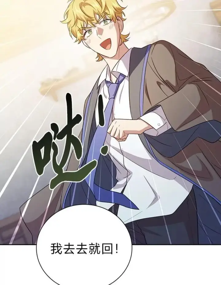 漫画《厌学魔法师想毕业》74.最后一项作业第51张图
