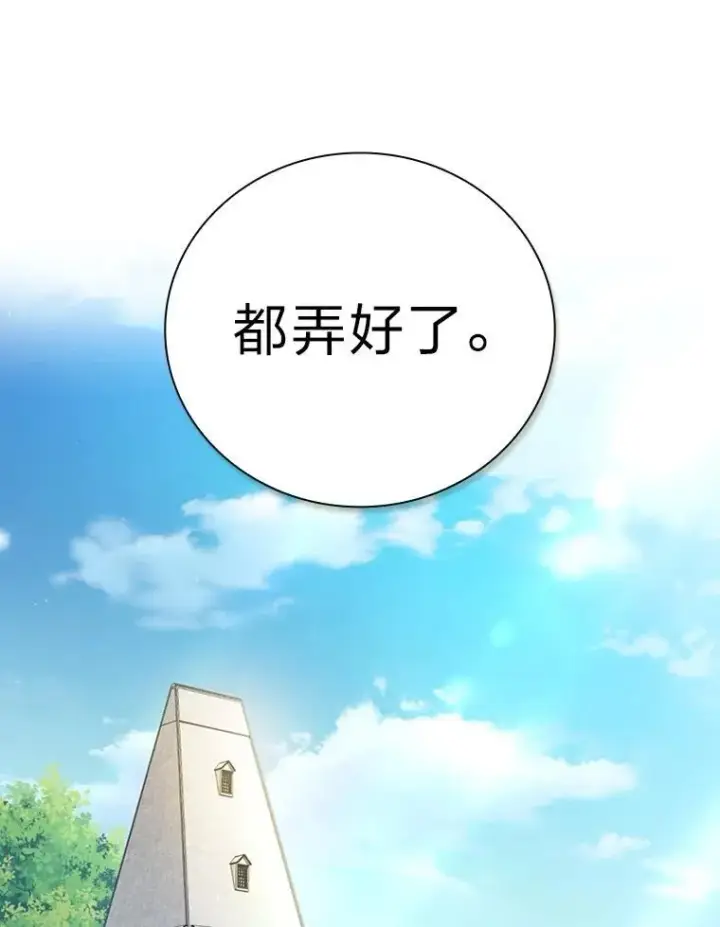漫画《厌学魔法师想毕业》74.最后一项作业第56张图