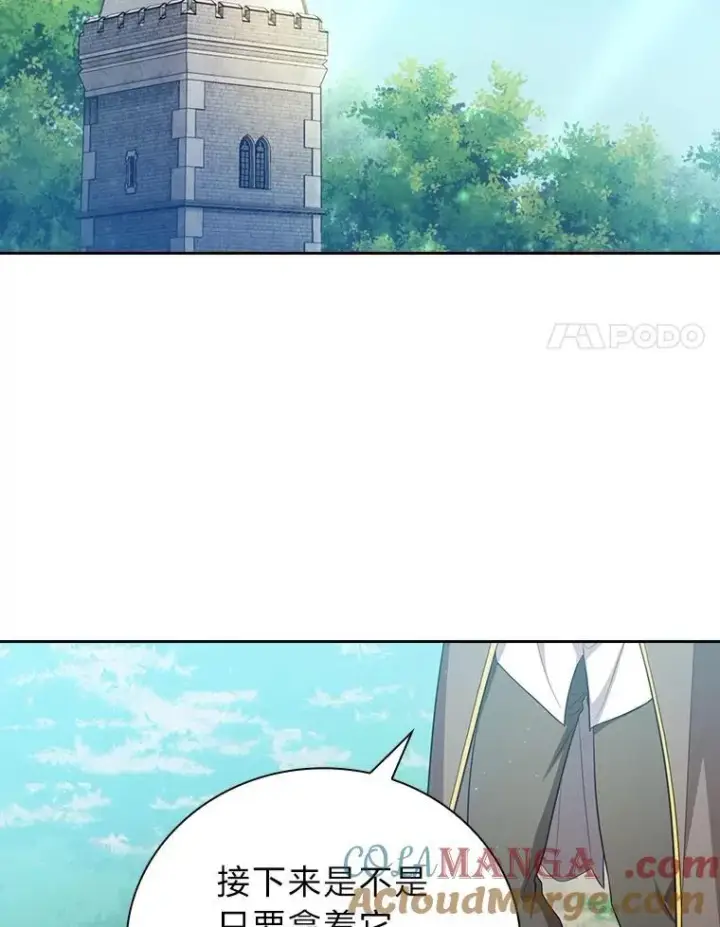 漫画《厌学魔法师想毕业》74.最后一项作业第57张图