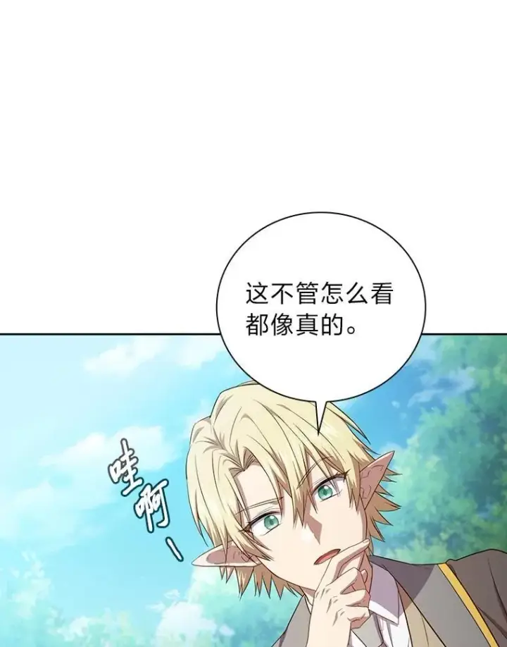 漫画《厌学魔法师想毕业》74.最后一项作业第59张图