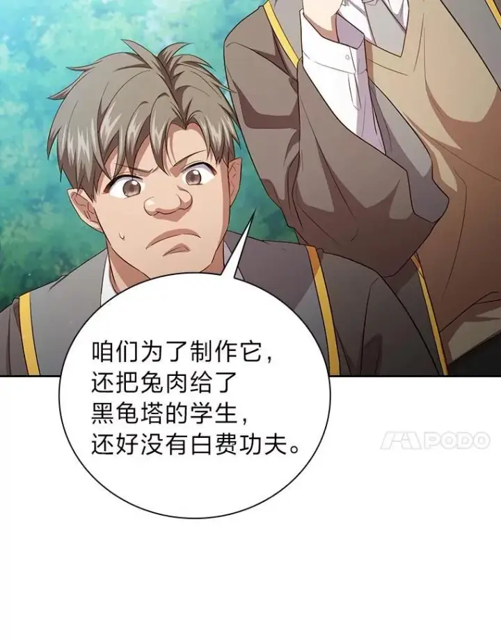 漫画《厌学魔法师想毕业》74.最后一项作业第60张图