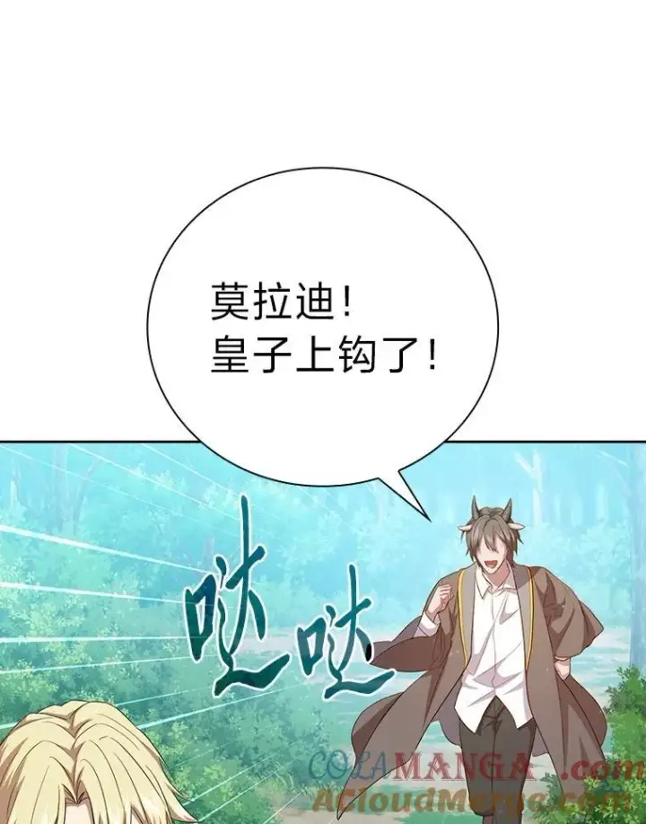 漫画《厌学魔法师想毕业》74.最后一项作业第61张图