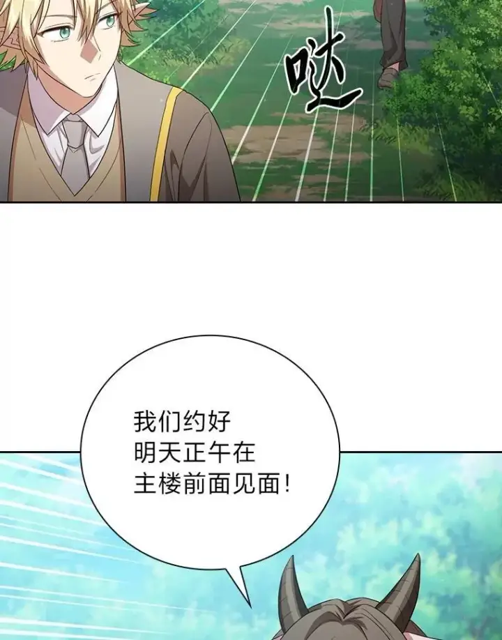 漫画《厌学魔法师想毕业》74.最后一项作业第62张图