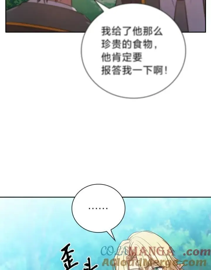 漫画《厌学魔法师想毕业》74.最后一项作业第65张图