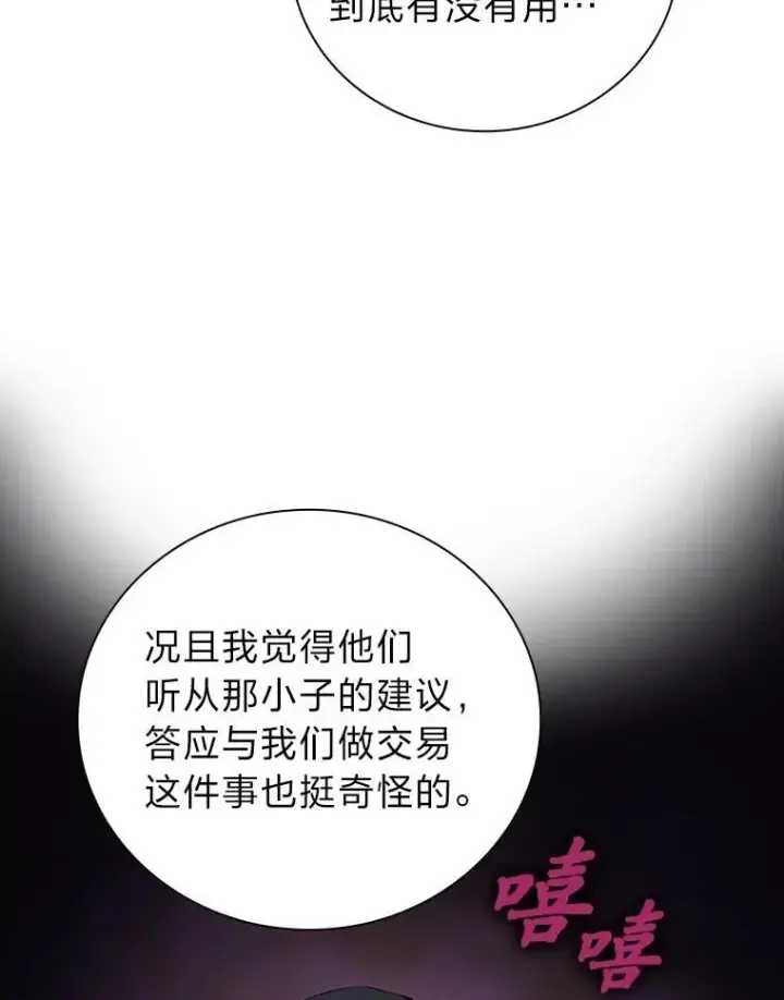 漫画《厌学魔法师想毕业》74.最后一项作业第68张图