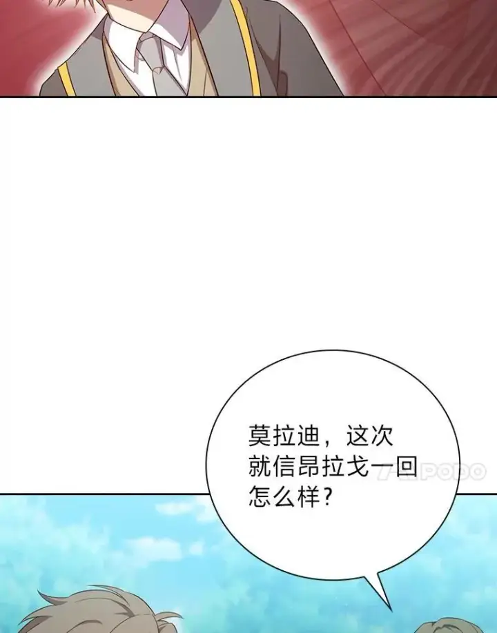 漫画《厌学魔法师想毕业》74.最后一项作业第70张图