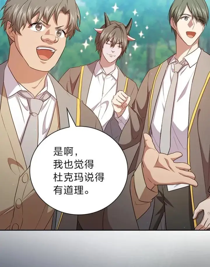 漫画《厌学魔法师想毕业》74.最后一项作业第71张图