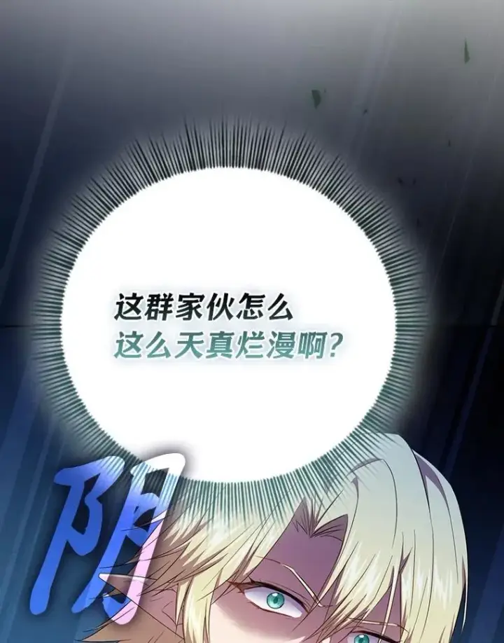 漫画《厌学魔法师想毕业》74.最后一项作业第72张图