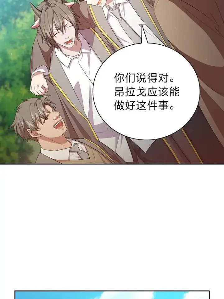 漫画《厌学魔法师想毕业》74.最后一项作业第75张图