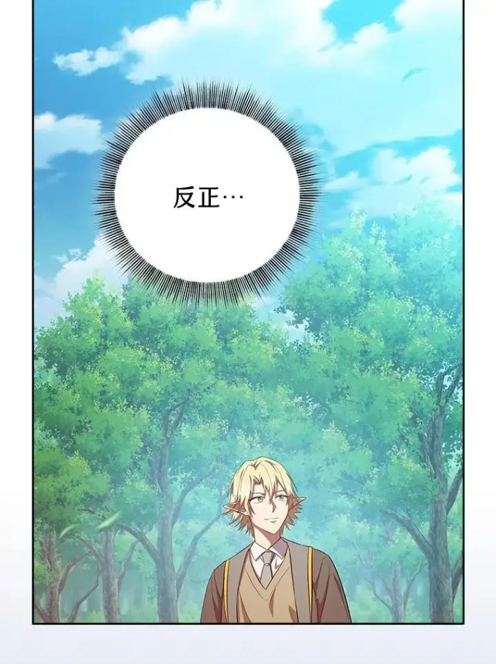 漫画《厌学魔法师想毕业》74.最后一项作业第76张图